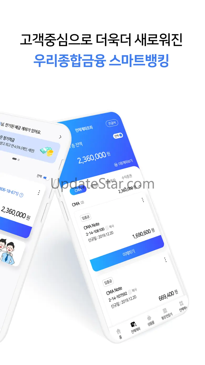우리투자증권(CMA) - CMA/정기예금/적금 2.2.4