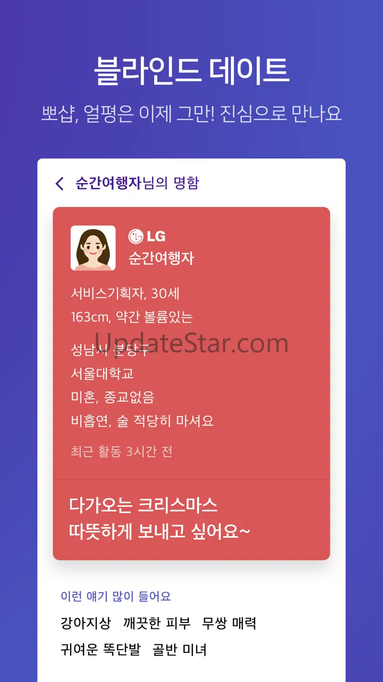 커피한잔 - 직장인 소개팅 2.3.1