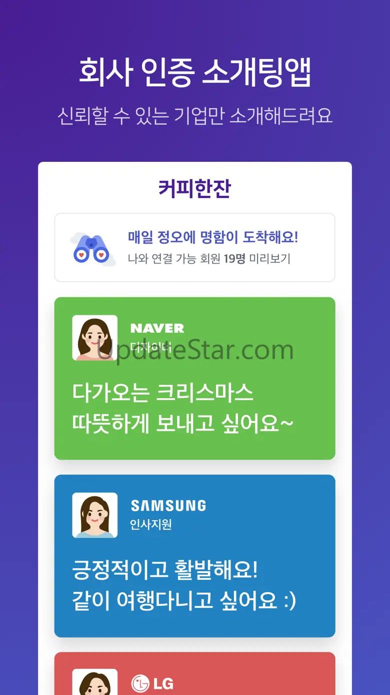 커피한잔 - 직장인 소개팅 2.3.1