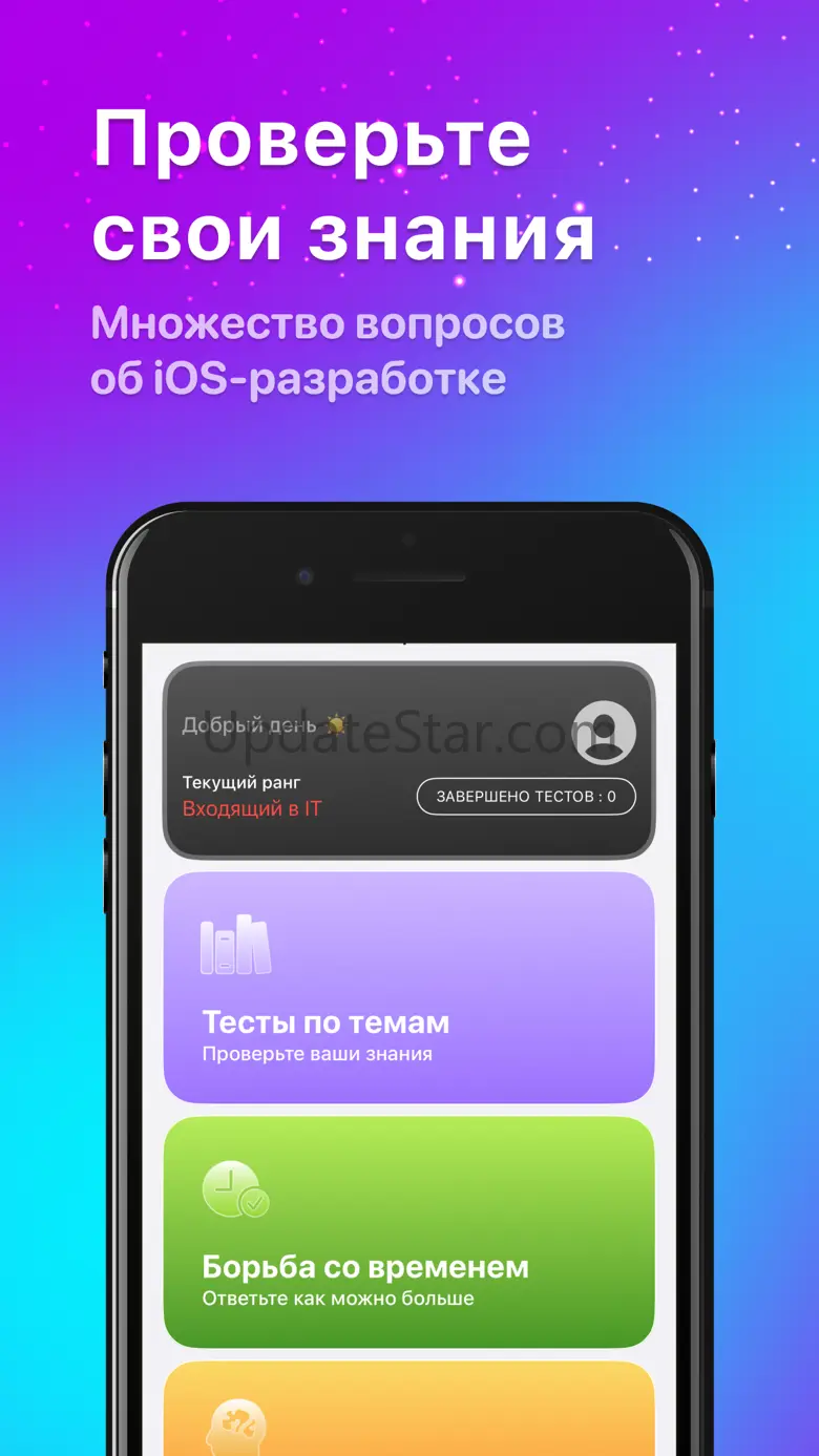 IQ – quiz for iOS 1.02