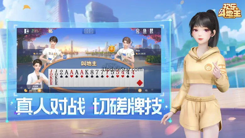 欢乐斗地主