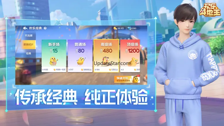 欢乐斗地主
