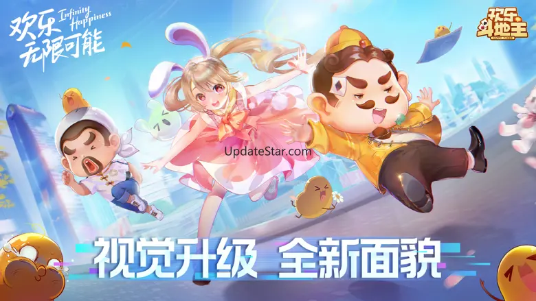 欢乐斗地主