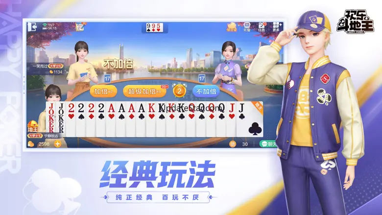 欢乐斗地主
