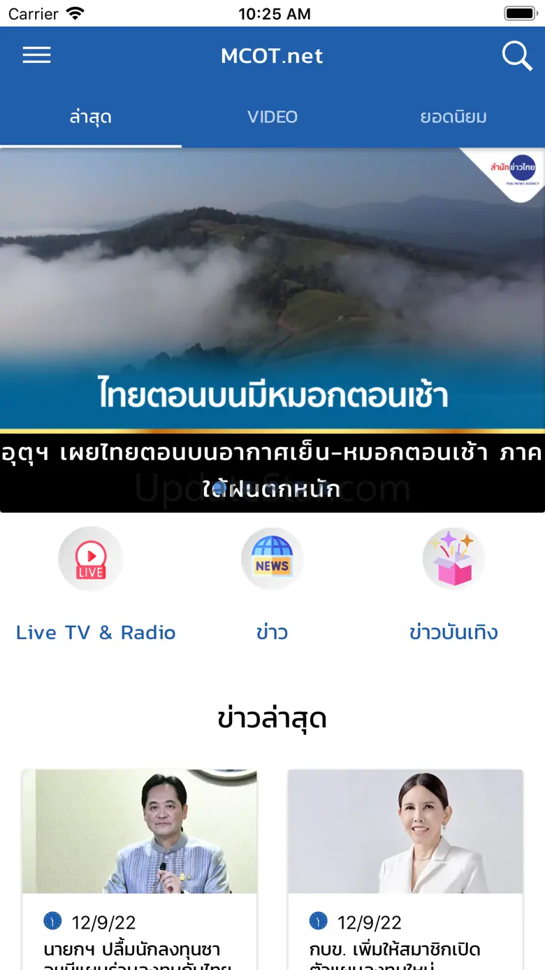 MCOT App 7.5