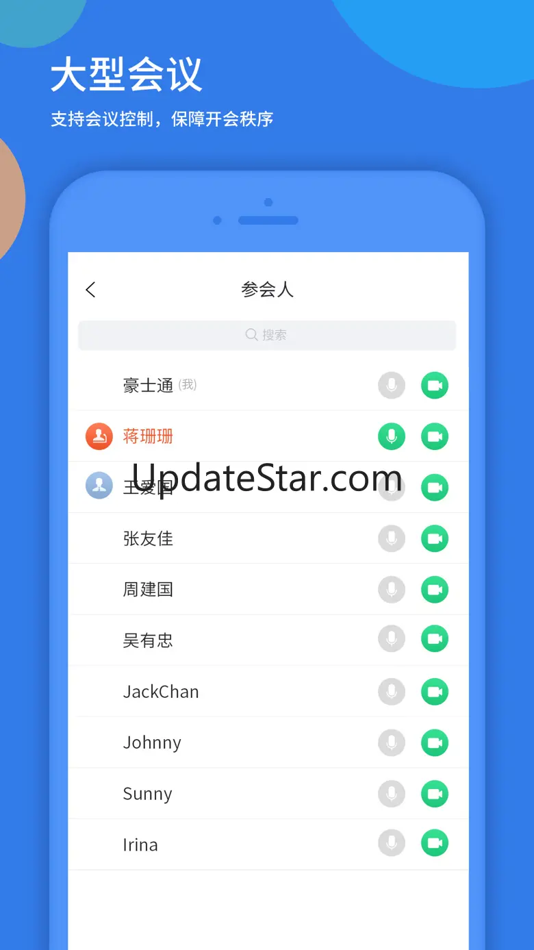 好视通视频会议-远程会议,在线培训 3.23.5