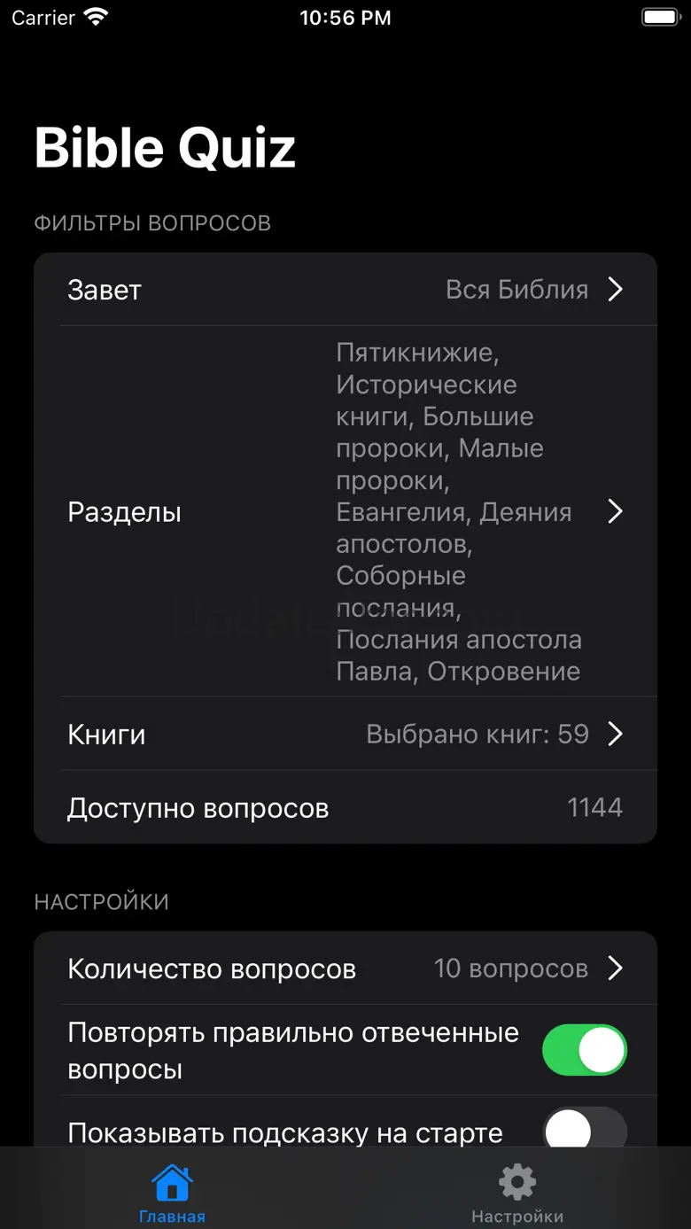 Bible Quiz App 1.3
