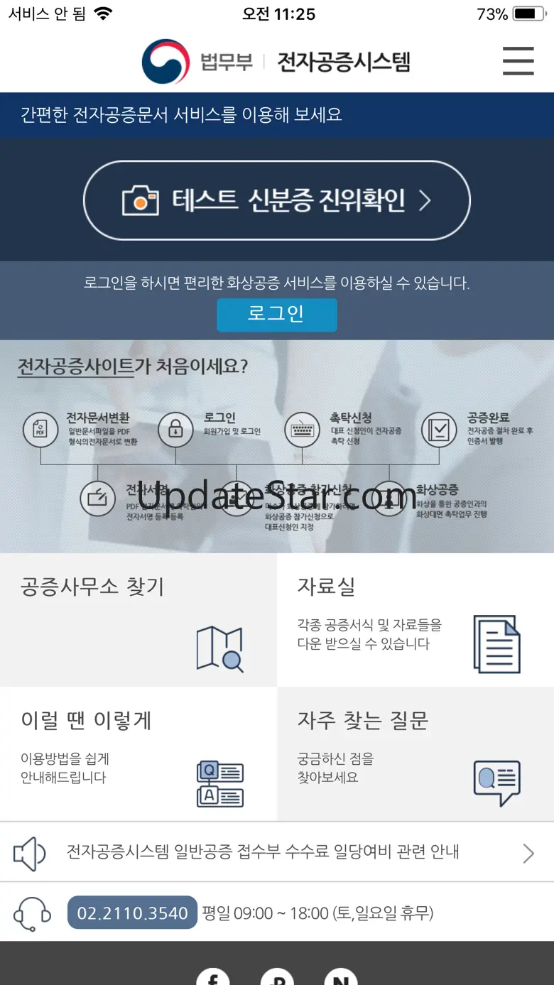 법무부 편리한 공증 7.8