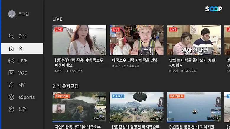 AfreecaTV for android TV 2.0.8