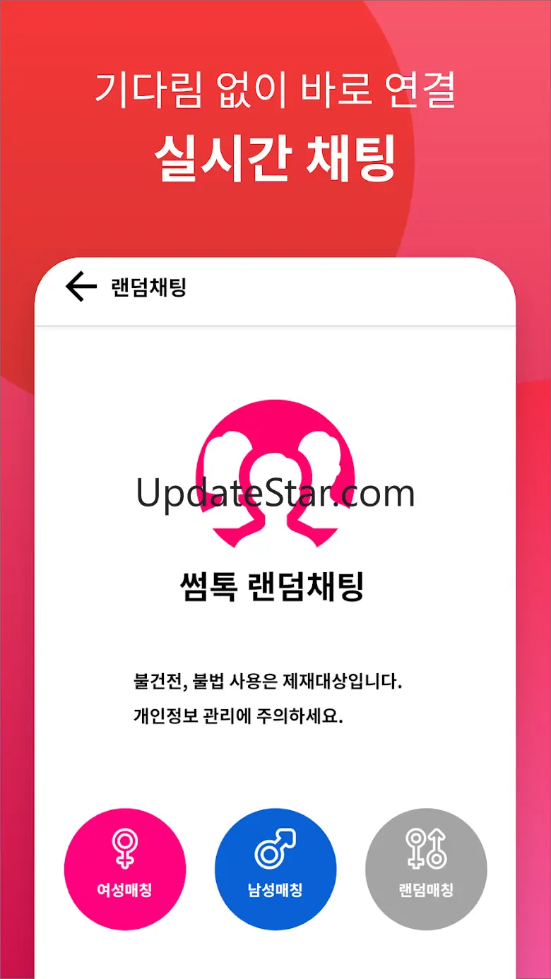 썸톡 - 채팅 랜덤채팅 랜챗 동네친구 톡 대화 익명대화 1.5.2
