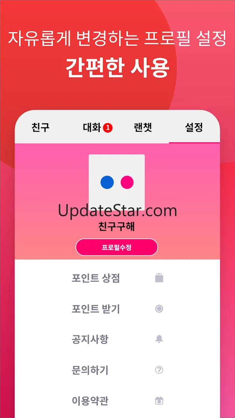 썸톡 - 채팅 랜덤채팅 랜챗 동네친구 톡 대화 익명대화 1.5.2
