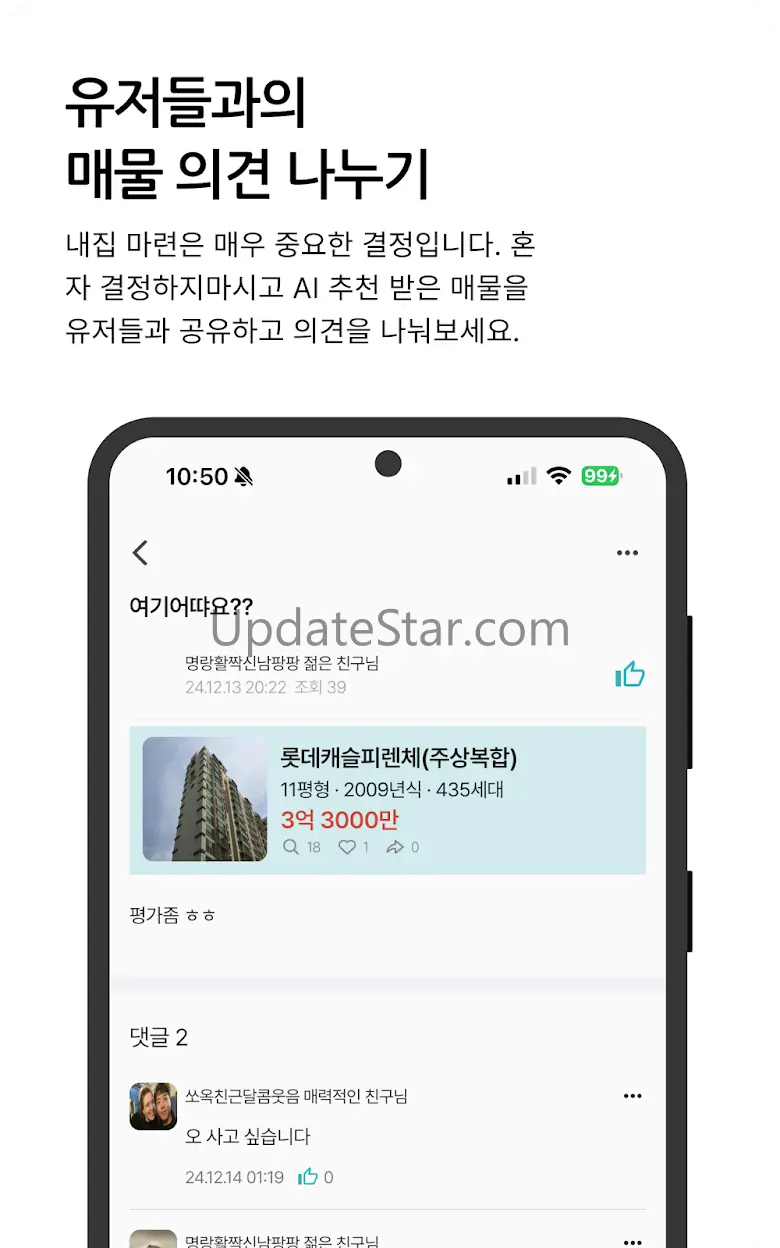 착한부동산 - AI가 찾아주는 나의 집 2.3.2