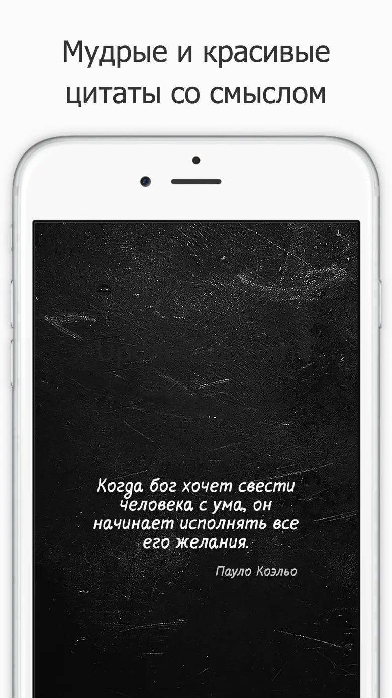 Цитаты со Смыслом (365 Цитат) - Лучшие цитаты великих людей, афоризмы и крылатые фразы величайших умов человечества 1.2.1