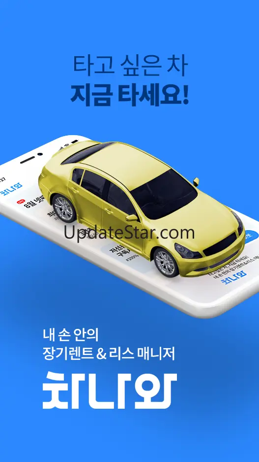 차나와 - 내 손 안의 장기렌트 자동차리스 매니저 1.3.1