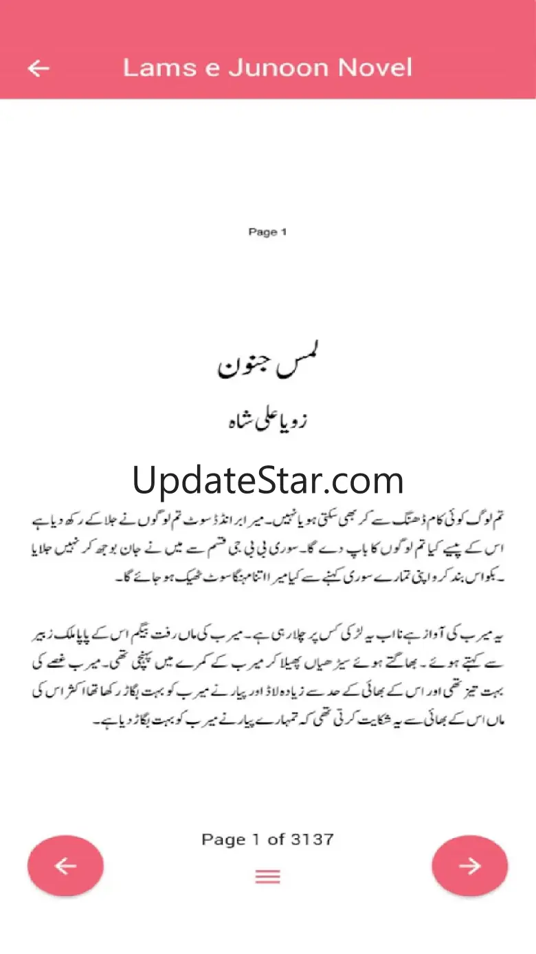 Lams e Junoon Romantic Novel 13.0.14