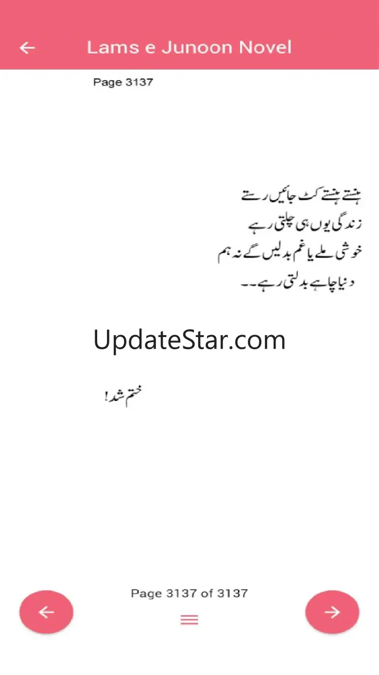 Lams e Junoon Romantic Novel 13.0.14