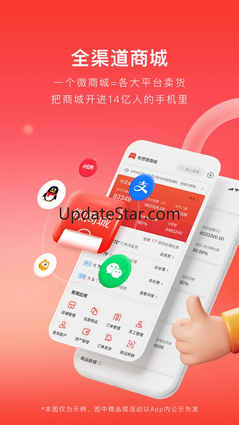 有赞微商城-商家私域经营工作台 5.64.0