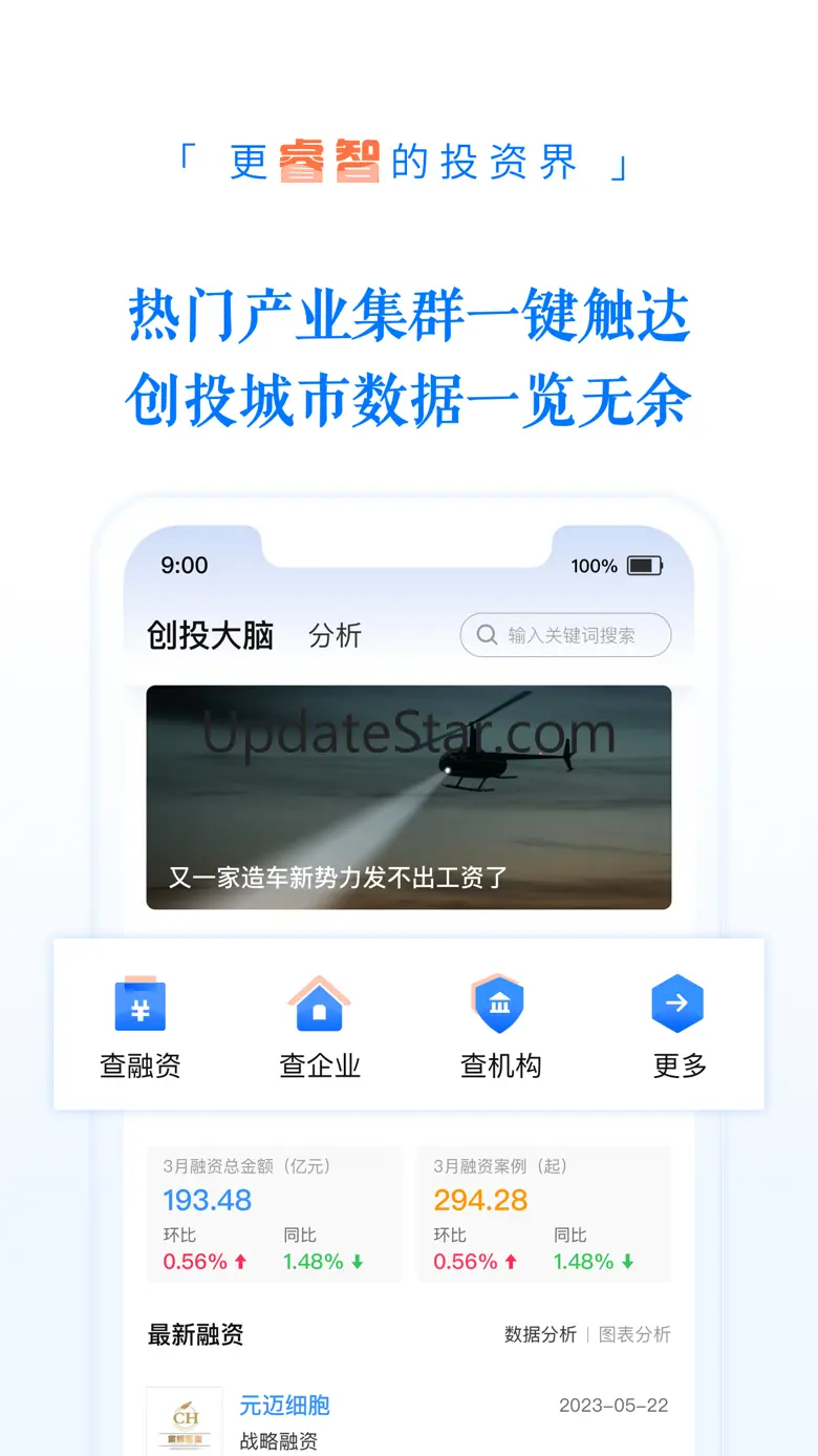 投资界-项目投资财经资讯平台 4.2.55