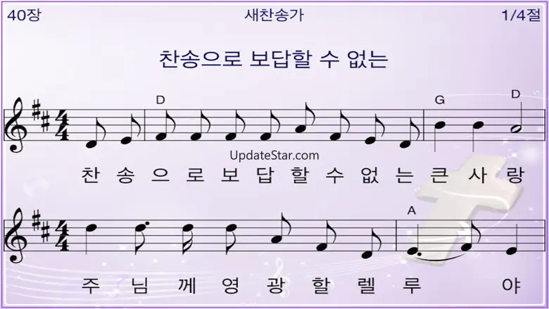 미가엘 찬송가 (파이프/피아노) 2.2.1