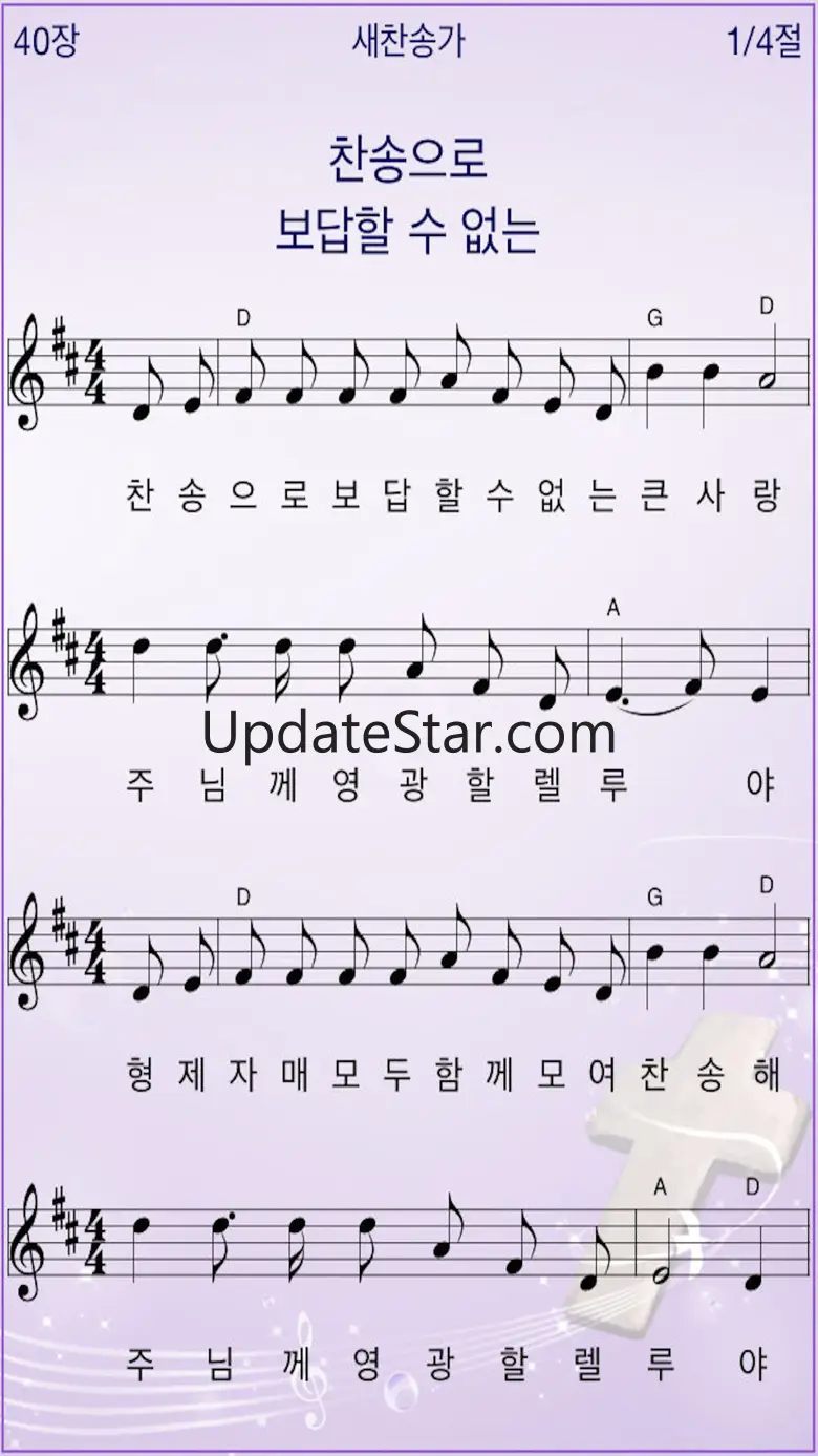 미가엘 찬송가 (파이프/피아노) 2.2.1