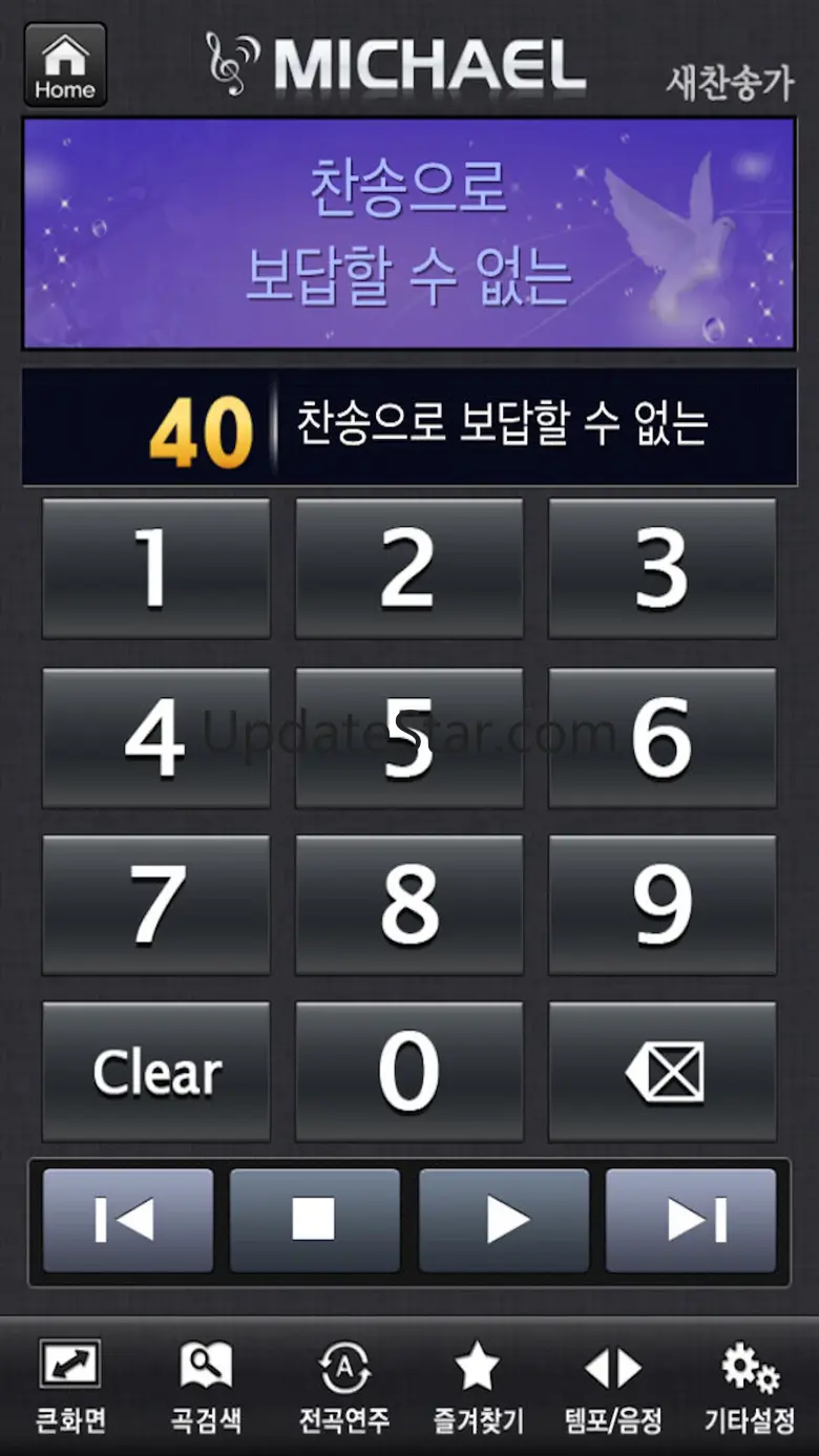미가엘 찬송가 (파이프/피아노) 2.2.1