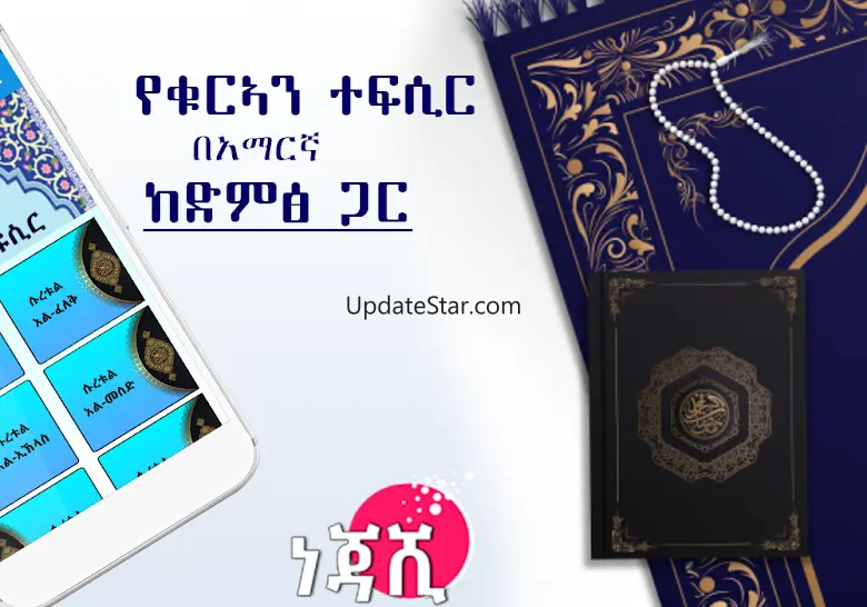 Quran Translation voice 6.0