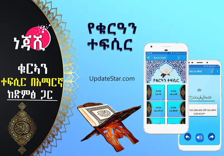 Quran Translation voice 6.0