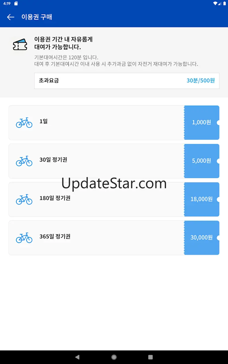 여수 공영자전거 여수랑 1.0.10