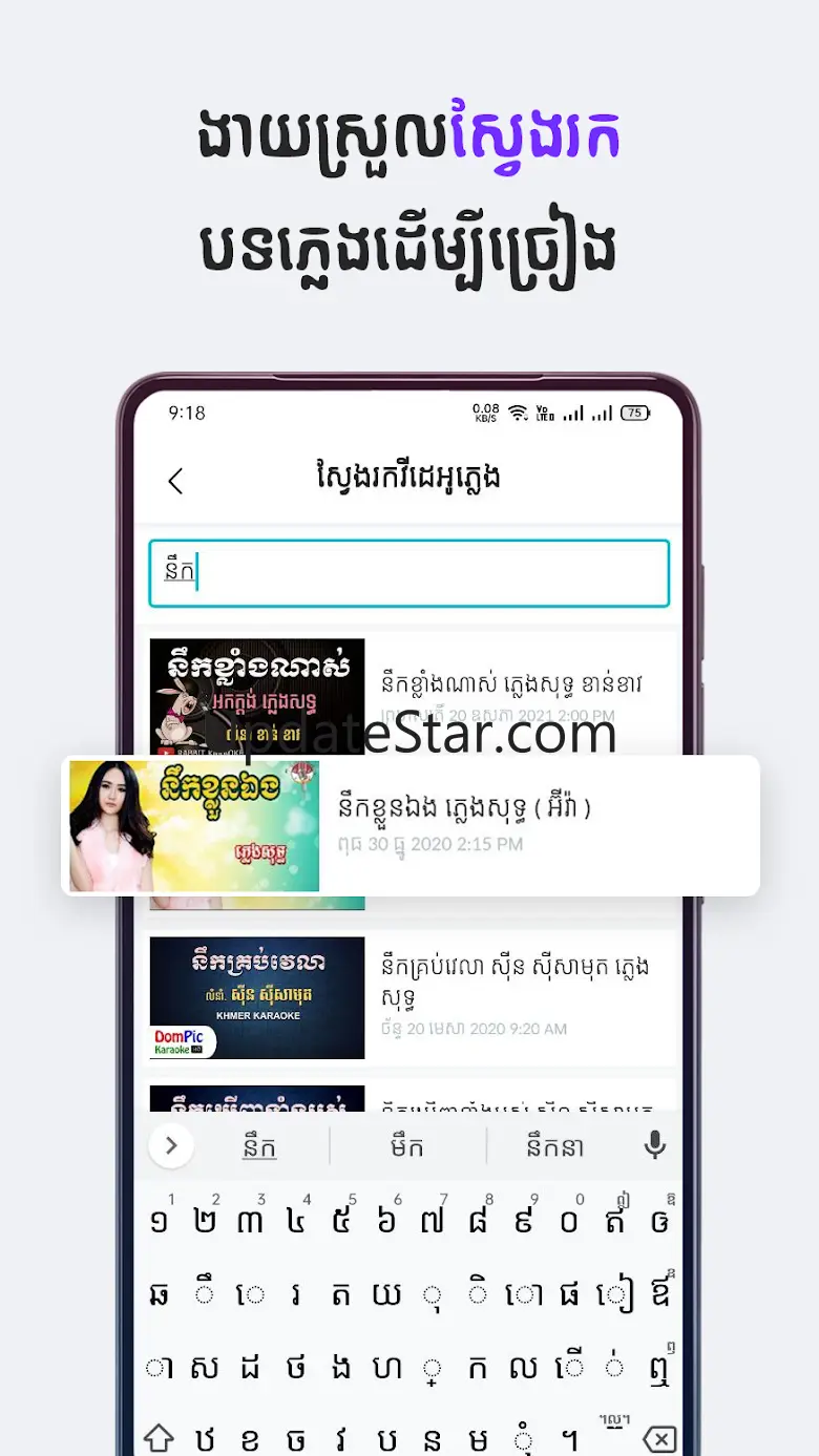 Khmer Karaoke - ច្រៀងខារ៉ាអូខេ 1.8.0