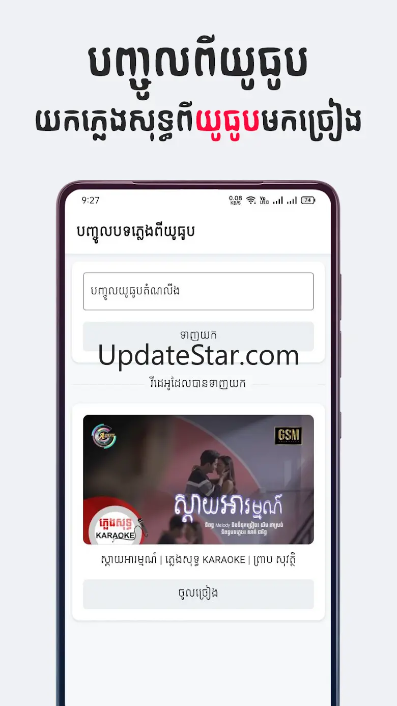Khmer Karaoke - ច្រៀងខារ៉ាអូខេ 1.8.0