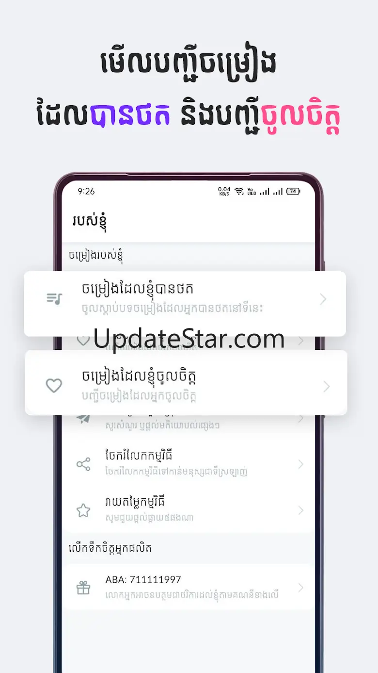 Khmer Karaoke - ច្រៀងខារ៉ាអូខេ 1.8.0
