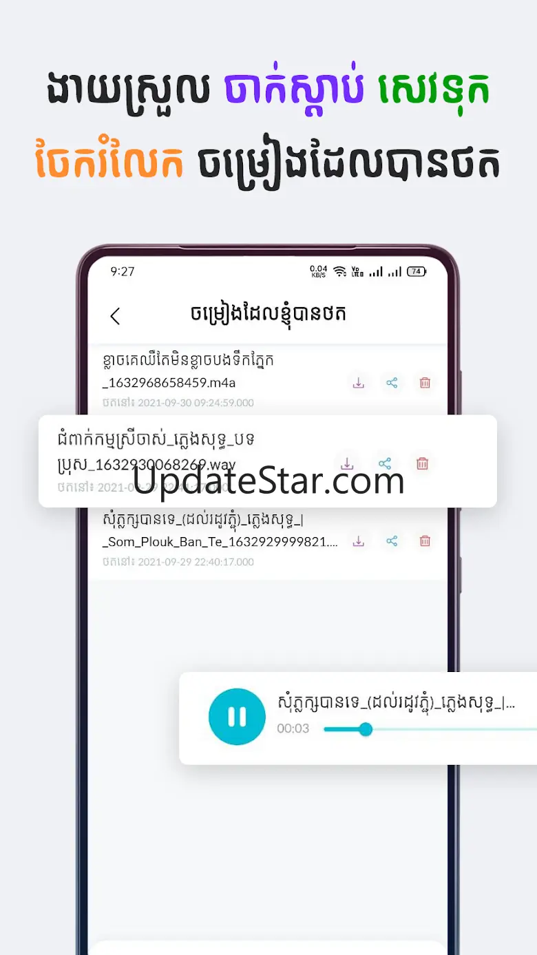 Khmer Karaoke - ច្រៀងខារ៉ាអូខេ 1.8.0