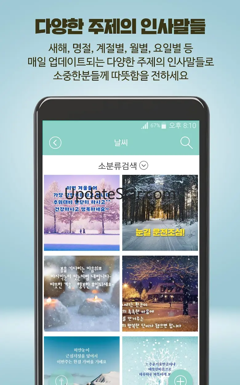 좋은그림-아침저녁 인사말 축하카드 좋은글귀 명언 명절 2.1