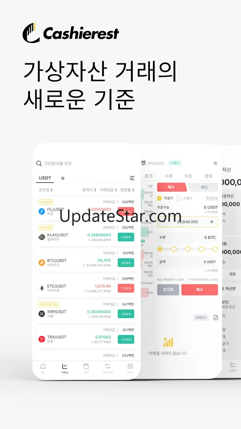 캐셔레스트 공식앱(캐셔레스트,코인,디지털 자산,거래소)