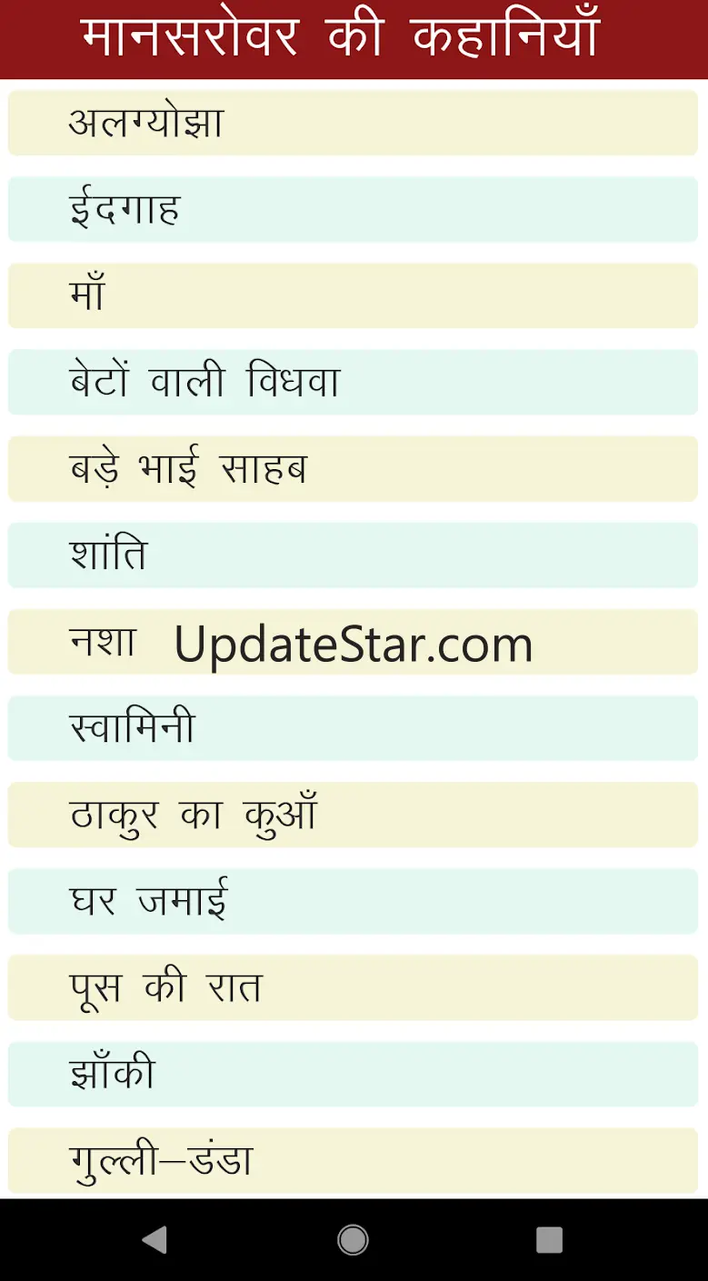 Tinkutara - Hindi Pustakalaya 1.6.3