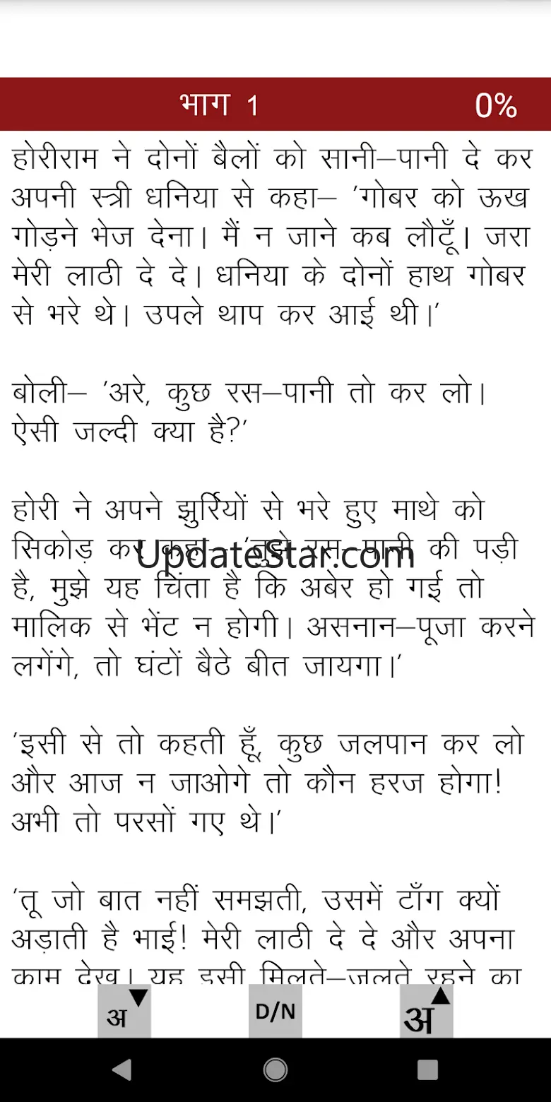 Tinkutara - Hindi Pustakalaya 1.6.3