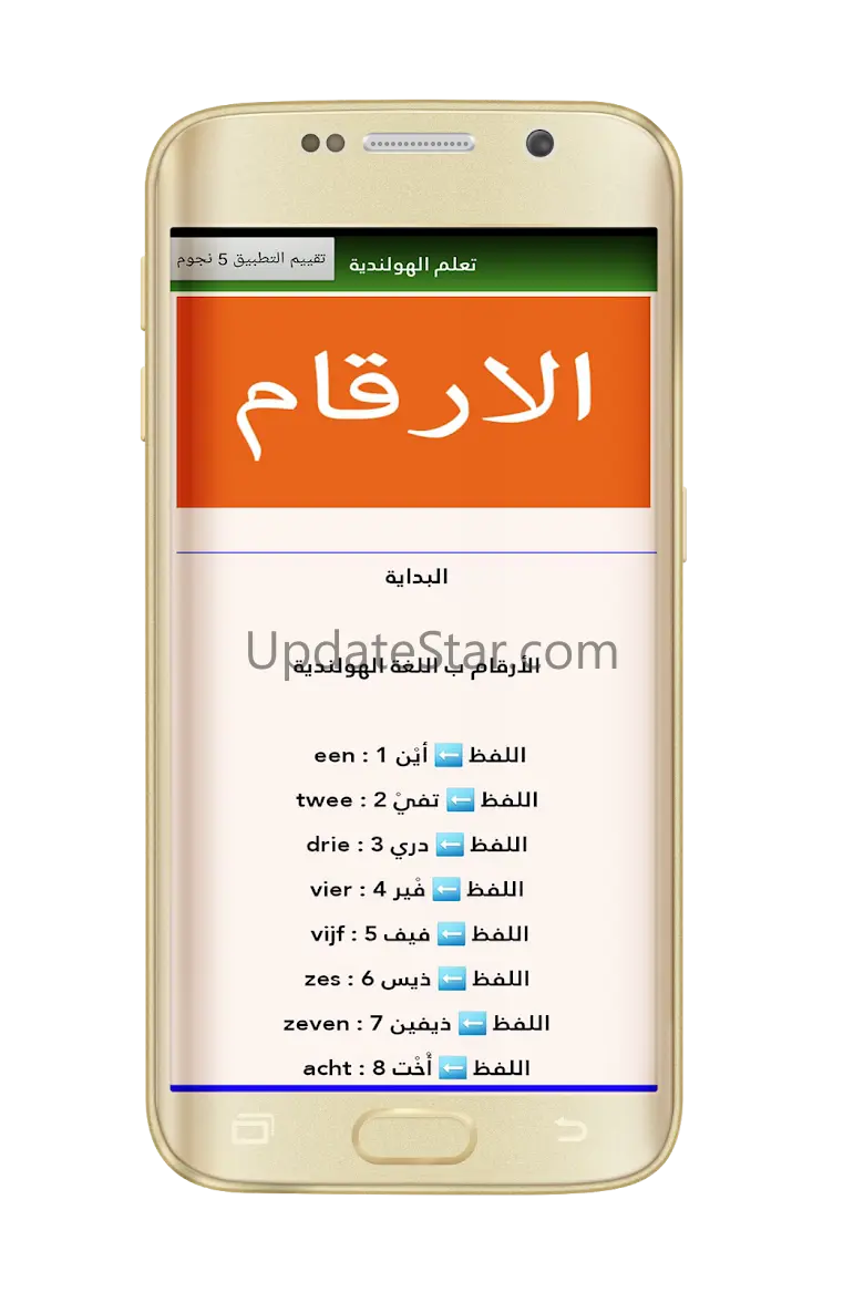 Learn Dutch Language Offline 2.60