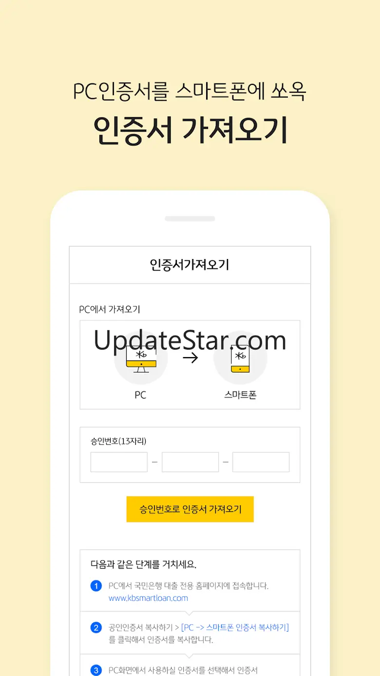 KB스마트대출 서비스지원 CA1.1.5