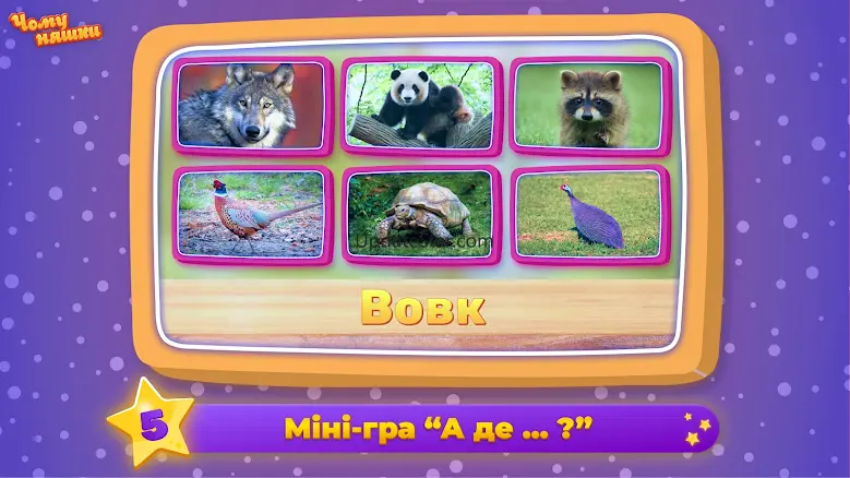 Ukrainian alphabet: Kids ABC 1.4.1