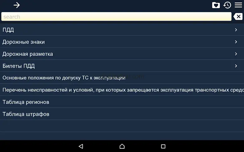 Справочник по ПДД России
