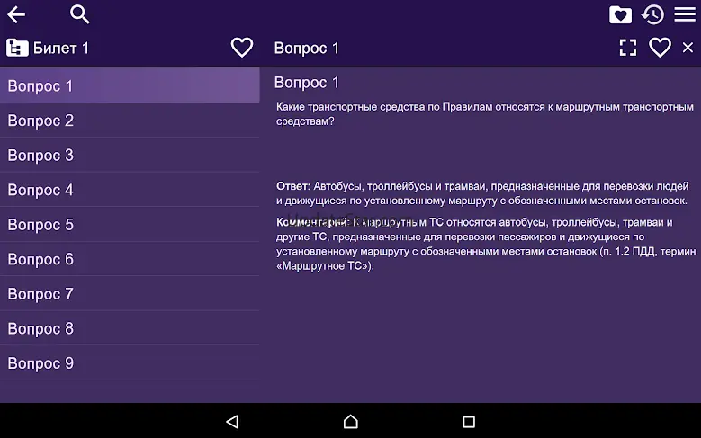 Справочник по ПДД России