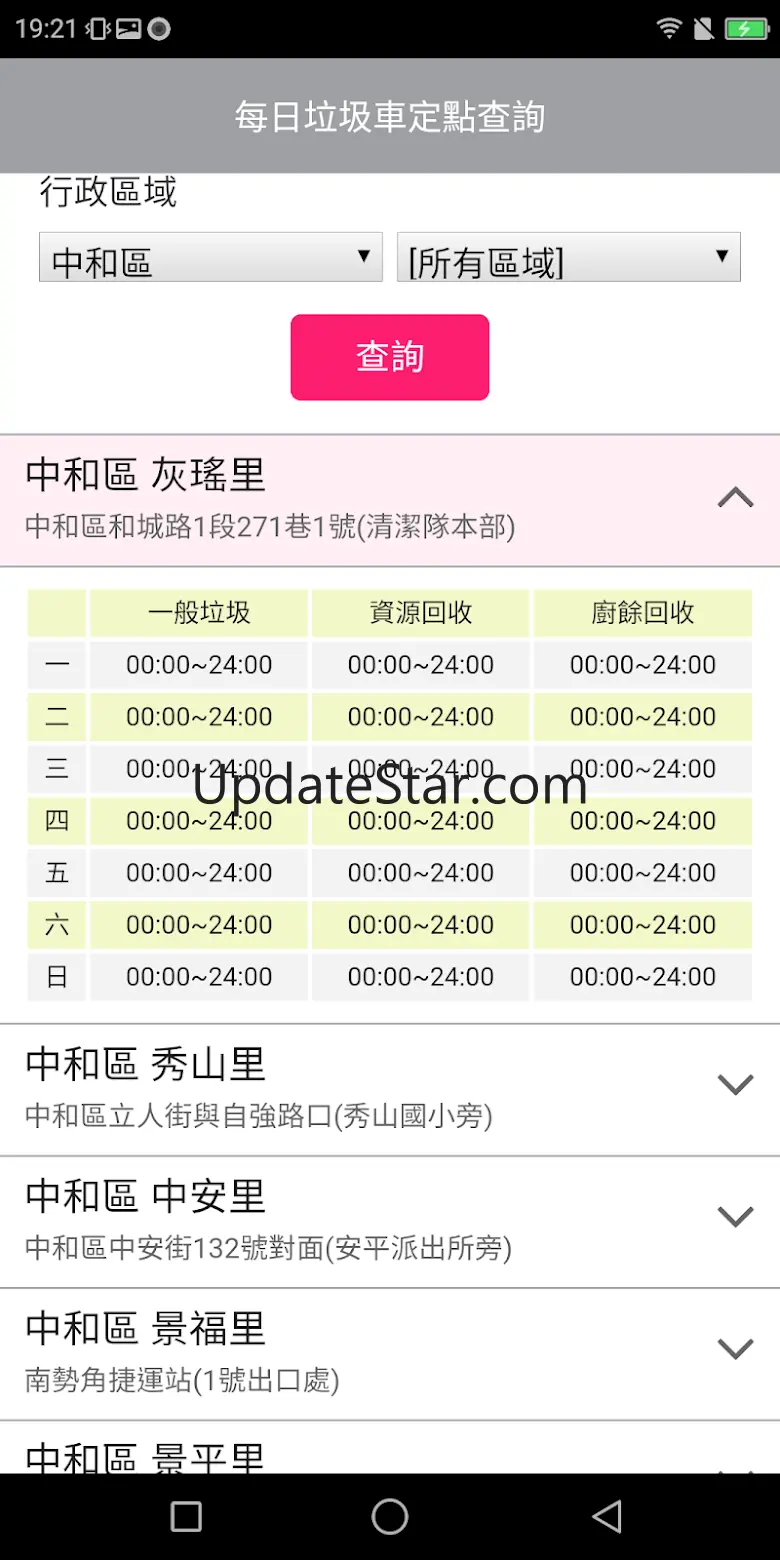 新北垃圾車 1.5.9