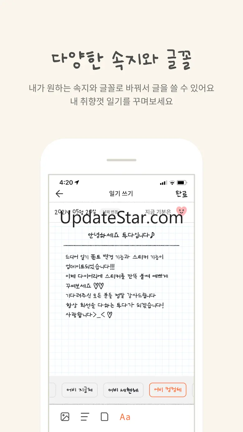 투다 - 너와 함께 오늘을 만든다 1.1.5