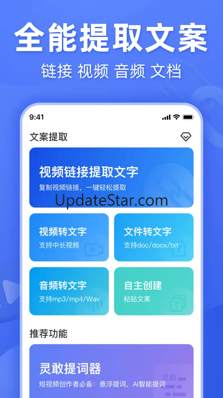灵敢文案提取-提取视频字幕 录音转文字 1.0.5