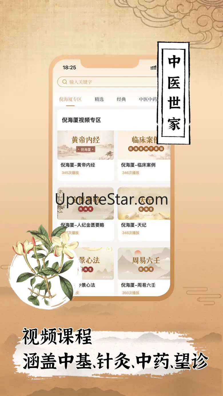 倪海厦中医大全-天纪人纪视频全集 2.7