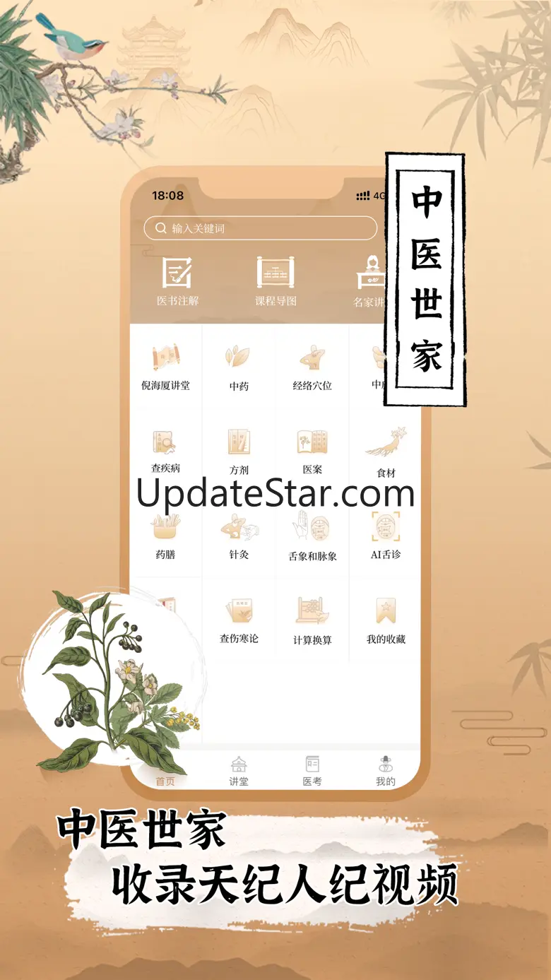 倪海厦中医大全-天纪人纪视频全集 2.7