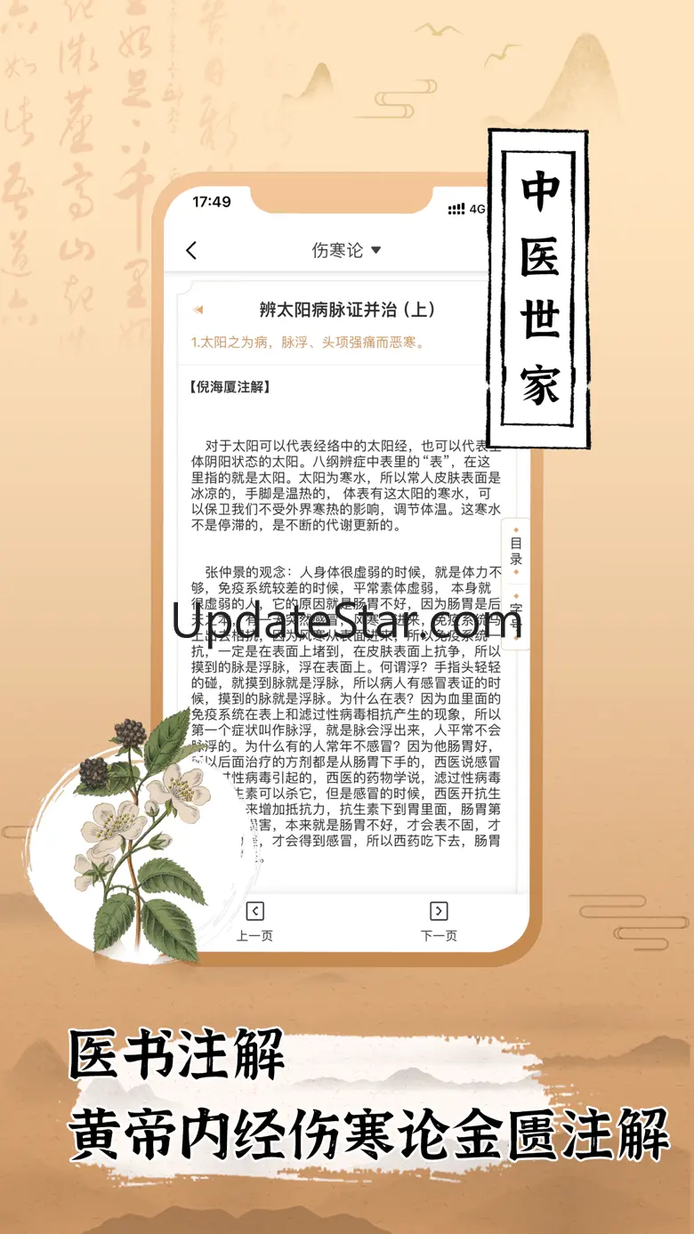 倪海厦中医大全-天纪人纪视频全集 2.7