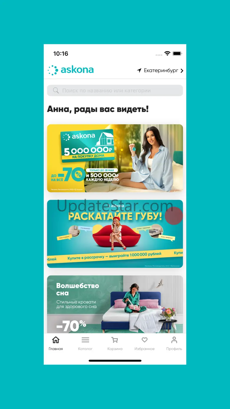 Aскона: Товары для дома и сна 6.83.2