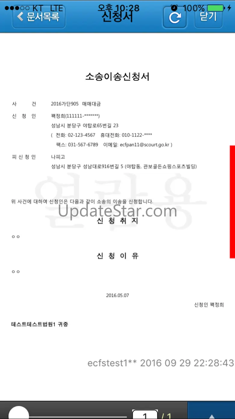 대한민국법원 3.8
