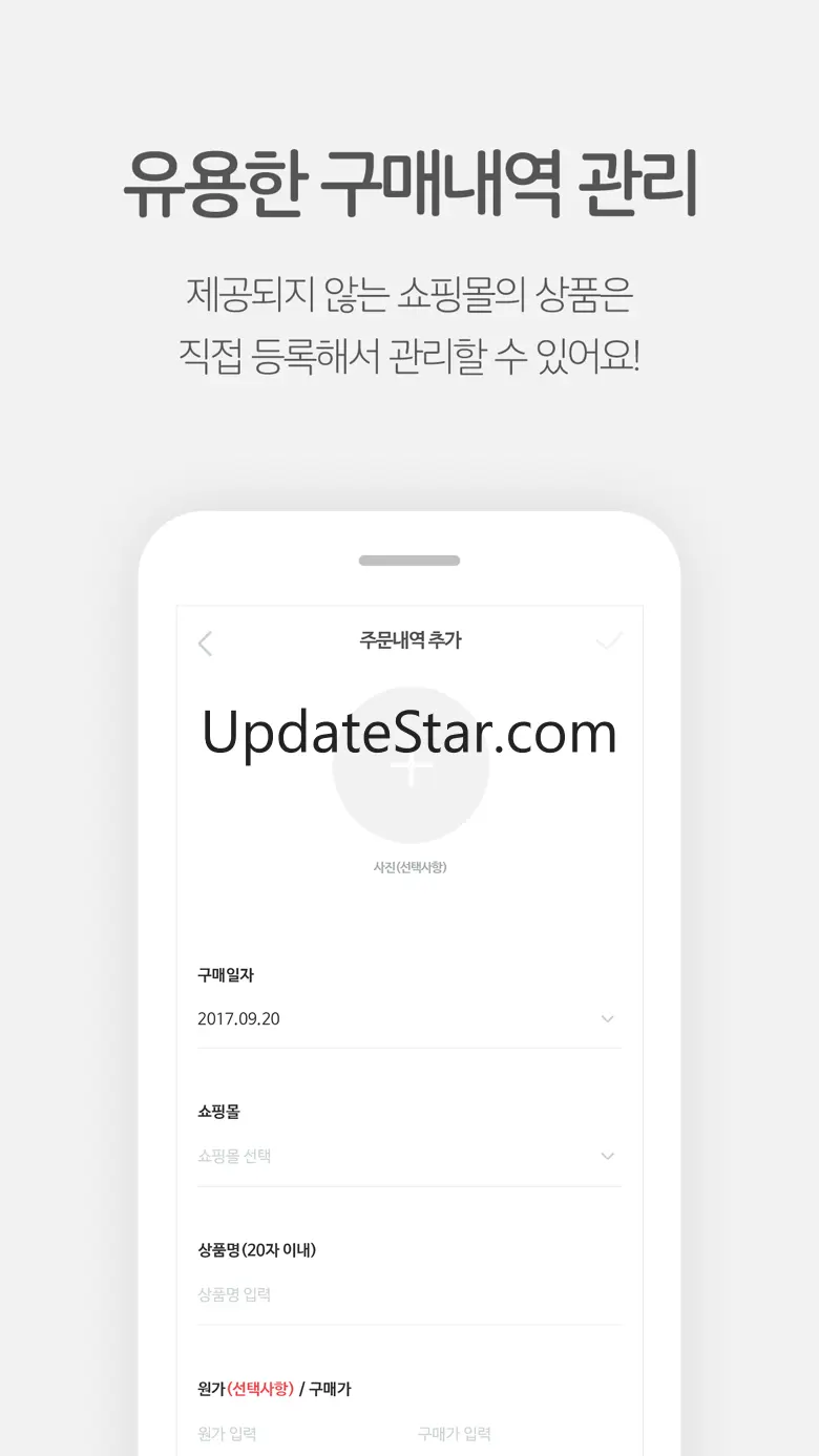 샵계부 - 모든 쇼핑몰 주문내역부터 택배조회까지! 2.6.1